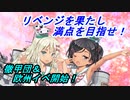 【艦これ】理想の甲提督を目指すためにやりたい７つのこと＋α　パート28【20年秋イベ徹甲団編】
