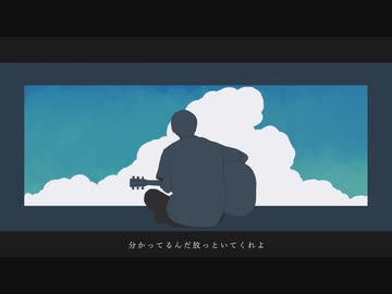 「快晴を裂いて」を歌ってみた　りらかver.