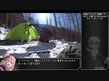 【ゆるふわ】厳冬期南アルプス仙丈ケ岳テント泊リアル登山アタック