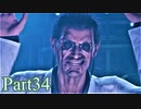 【FF7リメイク】これが神ゲー！ミッドガルでワクワク冒険記実況Part34