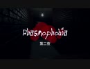 【2人実況】幽霊調査バイト生活　ー廃病院の恐怖ー【Phasmophobia】