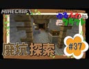 ゆるふわクラフト#37『廃坑探索』