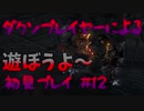 【仁王】ダクソプレイヤーによる戦国妖怪退治アクション #12