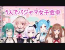 【パジャマ女子会】さくらんぼアイス怪談と怖がるすずちゃん達