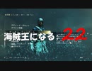 Assassin's Creed IV Black Flag　海賊王になる: 22