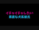 【女性向け】フリーゲーム実況者が読むシチュエーションボイス8