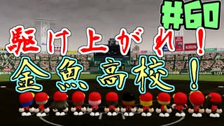【パワプロ2020】初見・転生・カード(固有戦術)・スカウト・極振り縛りで甲子園を目指す！＃60【実況プレイ】