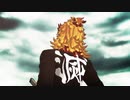 【鬼滅のMMD】アイ