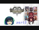 音ゲー苦手野郎がやるキングダムハーツメロディオブメモリー＃3