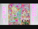 キラッとプリチャン公式ファンブックEgg4紹介★