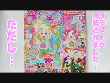 キラッとプリチャン公式ファンブックEgg4紹介★