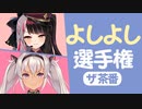 夜見とマオのApexコラボ、茶番まとめ【夜見れな/魔使マオ/シェリン・バーガンディ】