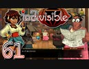 【実況】がっつり インディヴィジブル part61