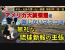 アメリカ大統領選挙を報じないマスコミ　ボギー大佐の言いたい放題　2020年11月11日　21時頃　放送分