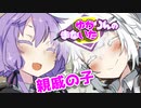 ゆかりんのまないた279【VOICEROID劇場】