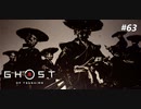 【実況】故郷を取り戻し守り抜く旅へ【Ghost of Tsushima】 part63