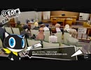 【再up】ペルソナ5ロイヤル実況　今度はハードで二回目　part34