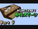 [5人実況]マイクラの自作PVPステージをみんなで遊んでみた。 part4