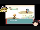 ゆっくり萌えもんEMTKで嫁を探す旅に出る part 3前編『ポケモンエメラルド』
