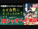 第177回インディーズからの奇跡「ロシャオヘイ戦記」〜ジブリ・ナルト・アキラが詰まった中国アニメ初解析スペシャル！！