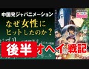 後半 第177回インディーズからの奇跡「ロシャオヘイ戦記」〜ジブリ・ナルト・アキラが詰まった中国アニメ初解析スペシャル！！