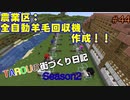 TAROUの街づくり日記 Season2 part44