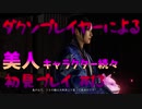 【仁王】ダクソプレイヤーによる戦国妖怪退治アクション #13