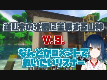 逆U字の水槽に苦戦する山神カルタ V.S. コメントで救いたいリスナー【にじさんじ切り抜き】