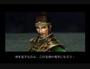 【真・三國無双２　汝南の戦い黄巾党】全員生還プレイ