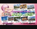 ゆかりさんと行ってみよう！やってみよう！【東北地方一周編その6　ワ・ラッセと男鹿半島】