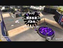 【Splatoon2】ルーレットで出たブキで頑張るイカ(26)【ゆっくり実況？】
