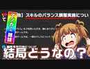 【マジカミ】実際はどうなるの？スキル調整予告について語ってみた