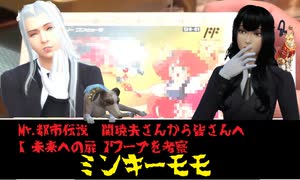 Mr.都市伝説　関暁夫さんから皆さんへ【未来への扉】ワープのミンキーモモ考察【都市伝説】