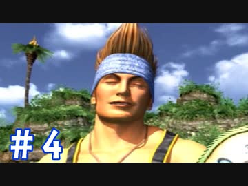 【FF10】いい歳の女がやっぱりCGの美しさに驚くpart4【実況】
