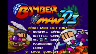 【ボンバーマン'93】 初めてまったりやっていく実況プレイ part1【PCエンジン】