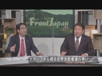 トランプから視る世界支配者達の争い（林千勝R021203）
