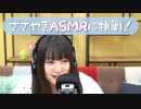 【ASMR】桜井日奈子のささやきボイスをお届けします！