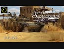 【ゆっくり実況】遠距離狙撃至上主義D型～鷹の眼［T-72AV (TURMS-T)］編～【WarThunder】pt.233