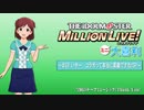 ミリオンライブミニ大喜利＃３９