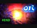 【＃END】Ori and the Will of the Wisps 【じっくりと実況】