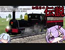 【冥列車を作ろう】加悦谷の伝説 120形蒸気機関車 ハ4995 客車【TpF2×迷列車】