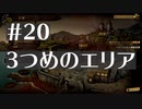 クロウのミストオーバーリベンジ　part20
