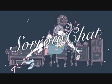 SorrowChat　歌ってみた　【いゔどっと】