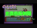 【実況】のんびり全国図鑑制覇Part9【ポケットモンスターエメラルド】