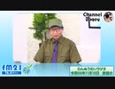 FM21　2020年11月12日　わんぬうむい　音声Ver.