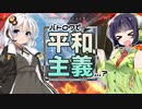 【VOICEROID実況】 安心せい、峰打ちじゃ...!! #20 【ApexLegends】