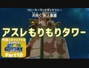 【実況】今度こそクリアするスーパーマリオギャラクシー part10