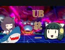 【ポケモン剣盾】セイカときりたんとUBと　第7回
