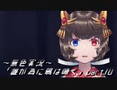 《無色実況》【回顧ノベル】「誰が為に鴉は啼く」part10