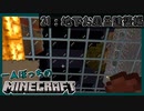 一人ぼっちのマインクラフト：地下お風呂建築編【Minecraft】#21